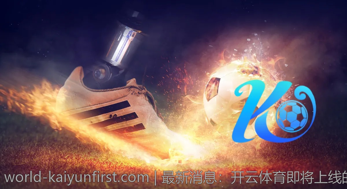 最新消息：开云体育即将上线的新功能
